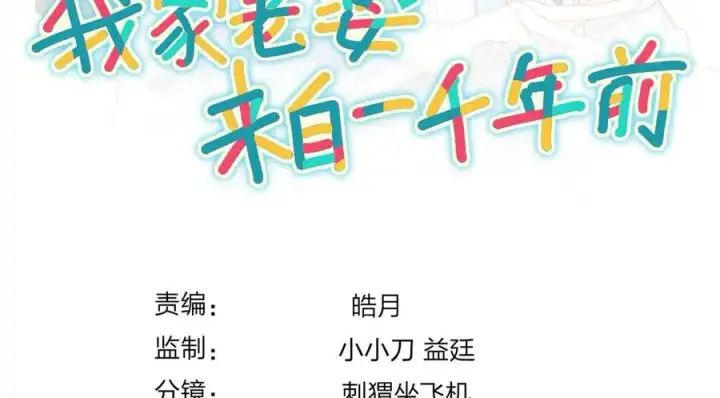 《我家老婆来自一千年前》372图142