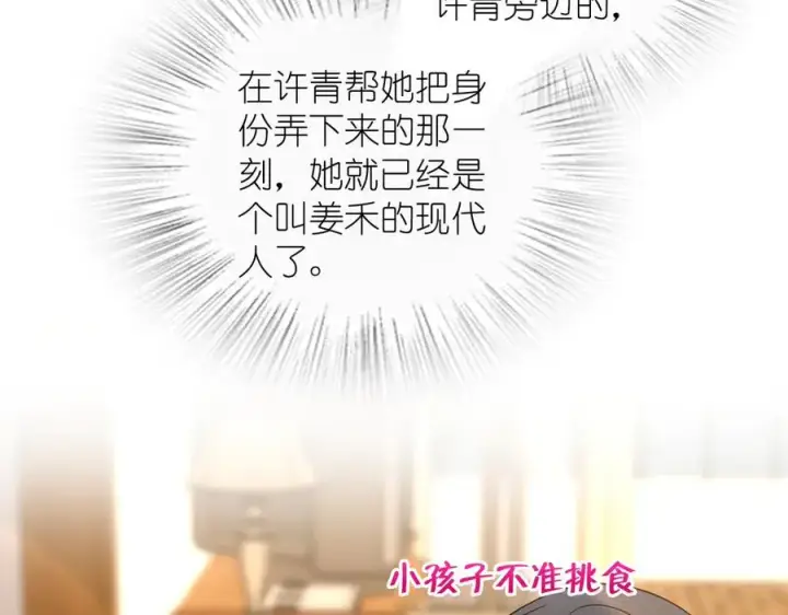 《我家老婆来自一千年前》372图27
