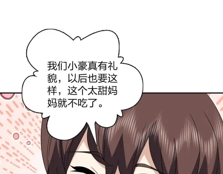 《我家老婆来自一千年前》373图103
