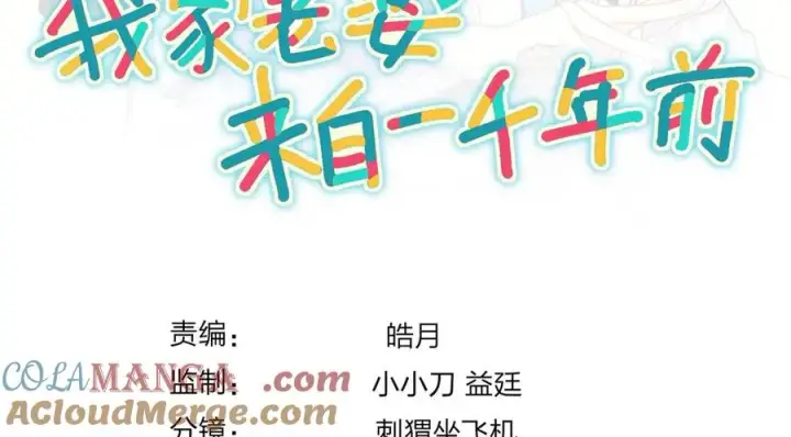 《我家老婆来自一千年前》373图137