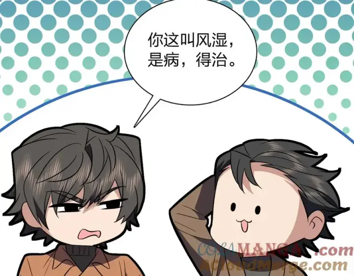 《我家老婆来自一千年前》374图105