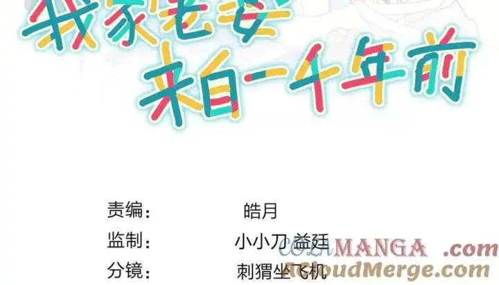 《我家老婆来自一千年前》379图149