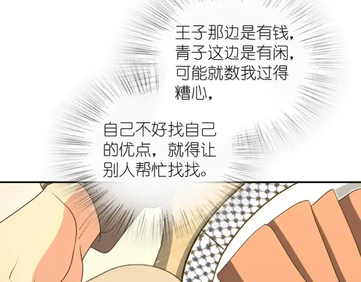 《我家老婆来自一千年前》381图136