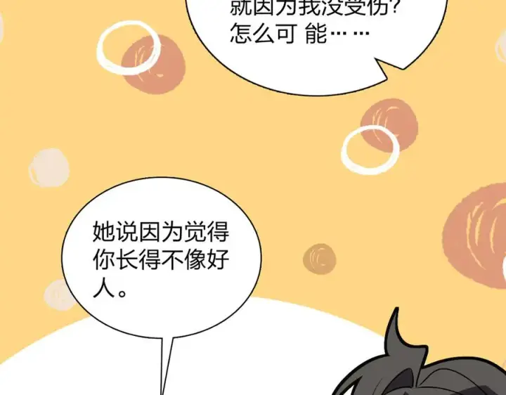 《我家老婆来自一千年前》382图102