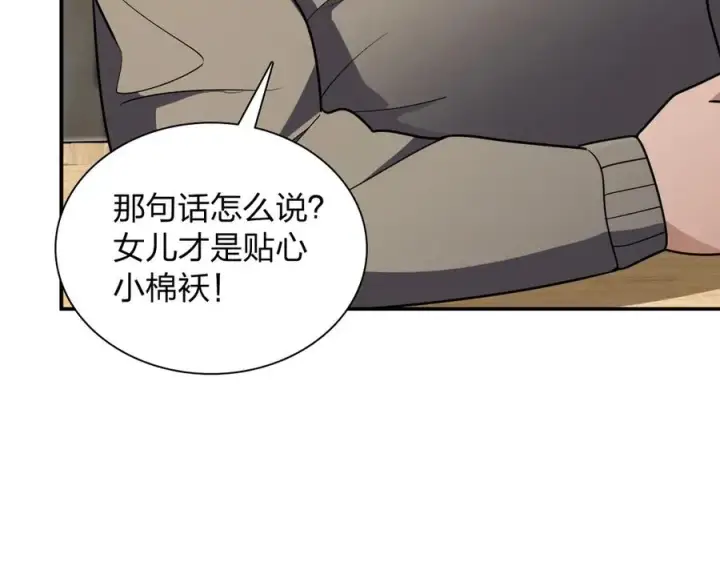 《我家老婆来自一千年前》382图16