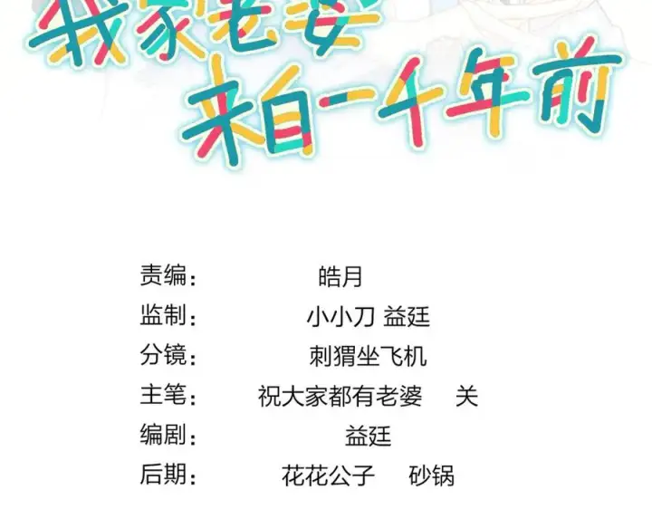 《我家老婆来自一千年前》382图163