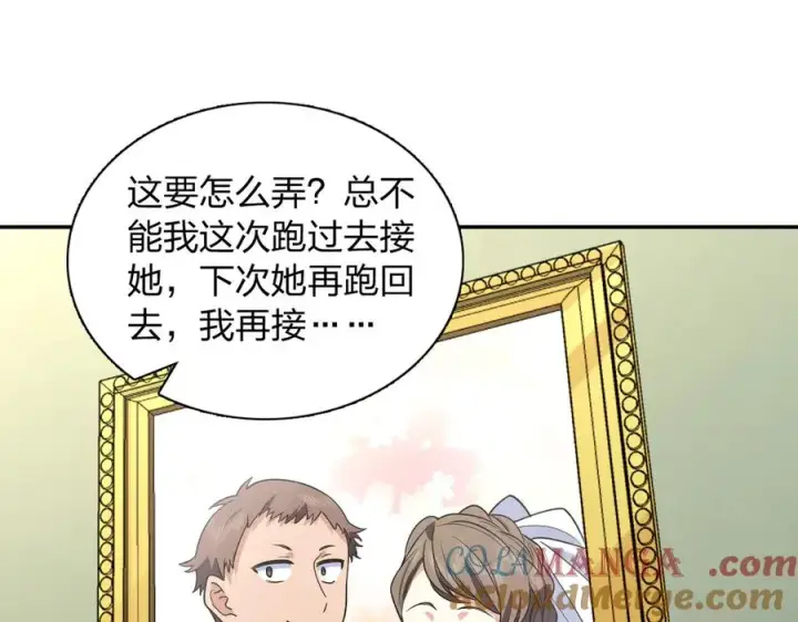 《我家老婆来自一千年前》382图57