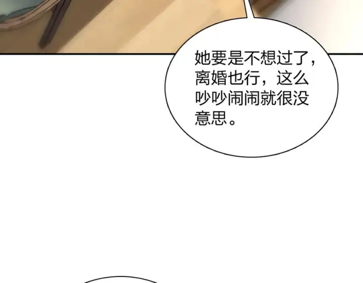 《我家老婆来自一千年前》382图63