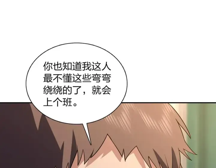 《我家老婆来自一千年前》382图84