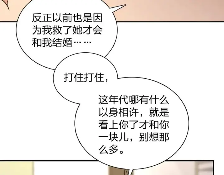 《我家老婆来自一千年前》382图94