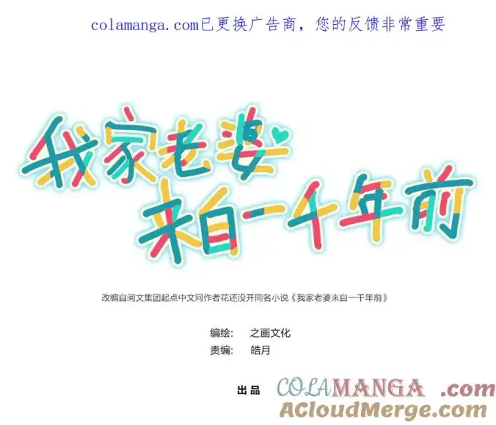 《我家老婆来自一千年前》383图1