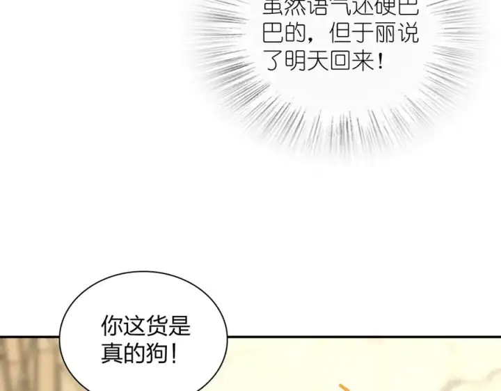 《我家老婆来自一千年前》383图10