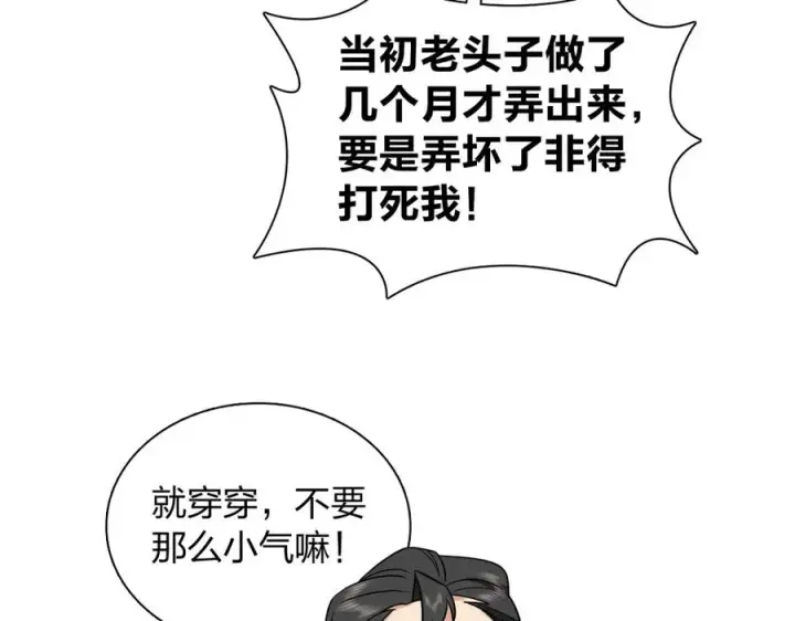 《我家老婆来自一千年前》383图68