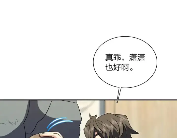 《我家老婆来自一千年前》383图72