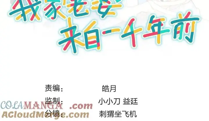 《我家老婆来自一千年前》385图149