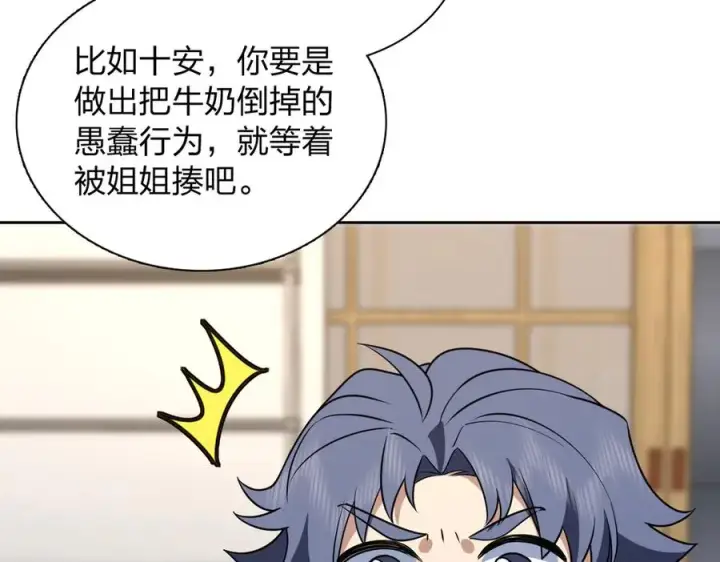 《我家老婆来自一千年前》386图6
