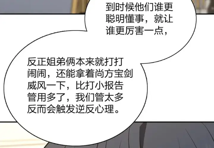 《我家老婆来自一千年前》386图84