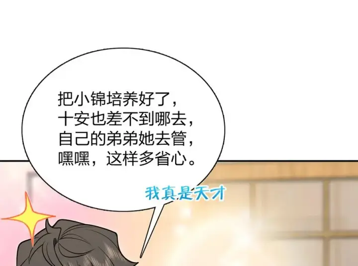 《我家老婆来自一千年前》386图88