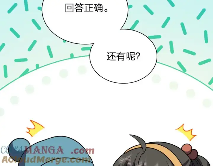 《我家老婆来自一千年前》387图17