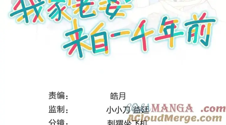 《我家老婆来自一千年前》387图173