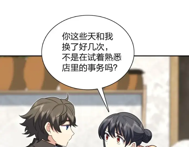 《我家老婆来自一千年前》387图83