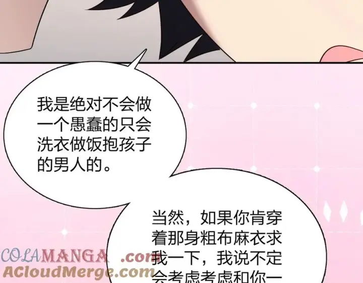 《我家老婆来自一千年前》388图13