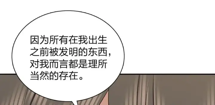 《我家老婆来自一千年前》388图44