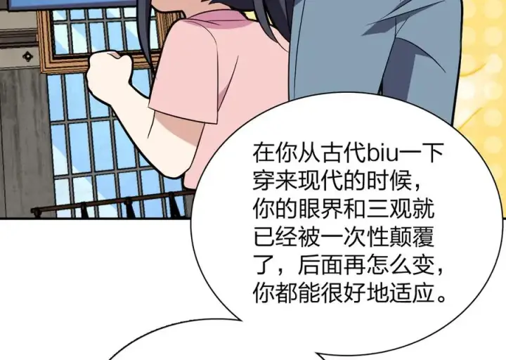 《我家老婆来自一千年前》388图48