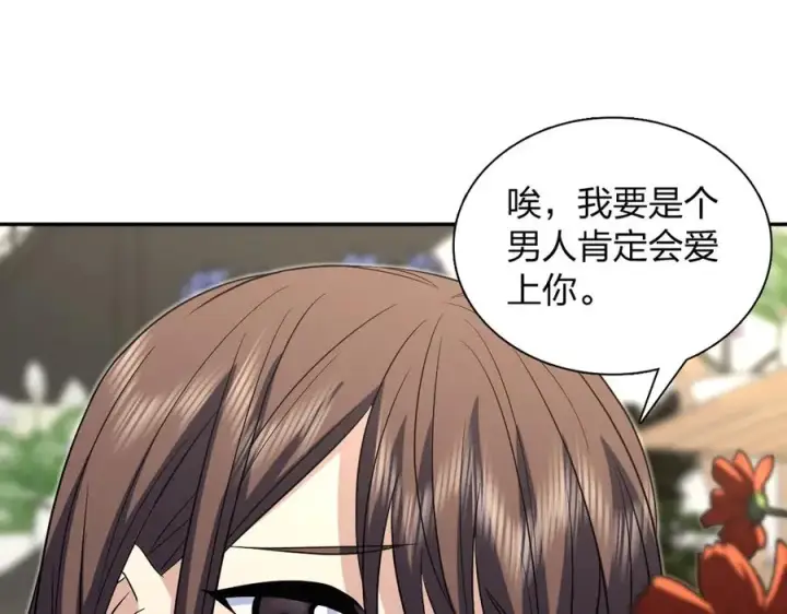 《我家老婆来自一千年前》389图50