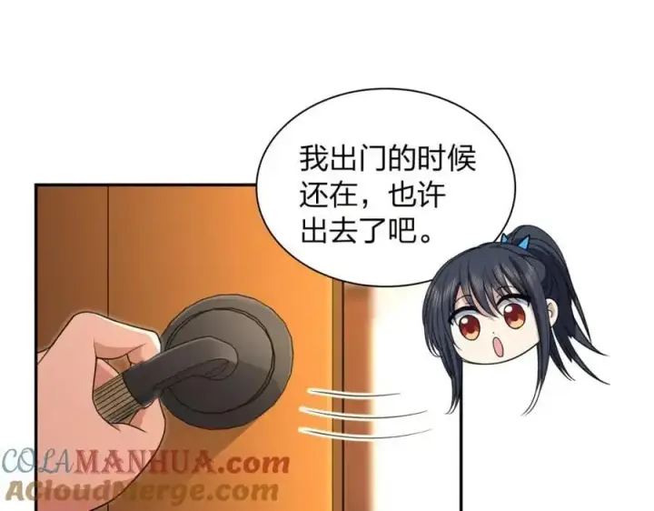 《我家老婆来自一千年前》228图101