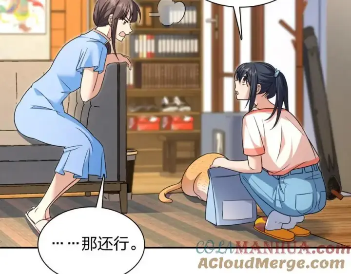 《我家老婆来自一千年前》228图141