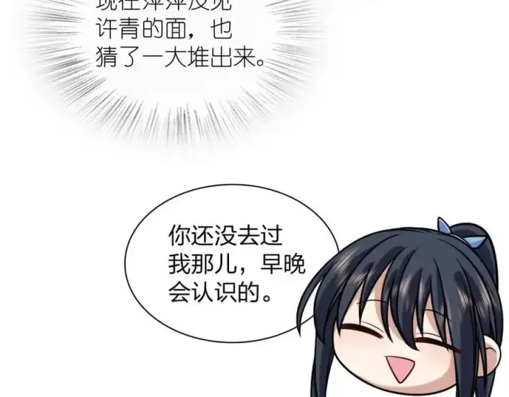 《我家老婆来自一千年前》228图92