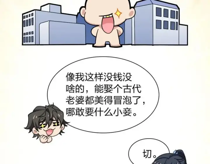 《我家老婆来自一千年前》229图100