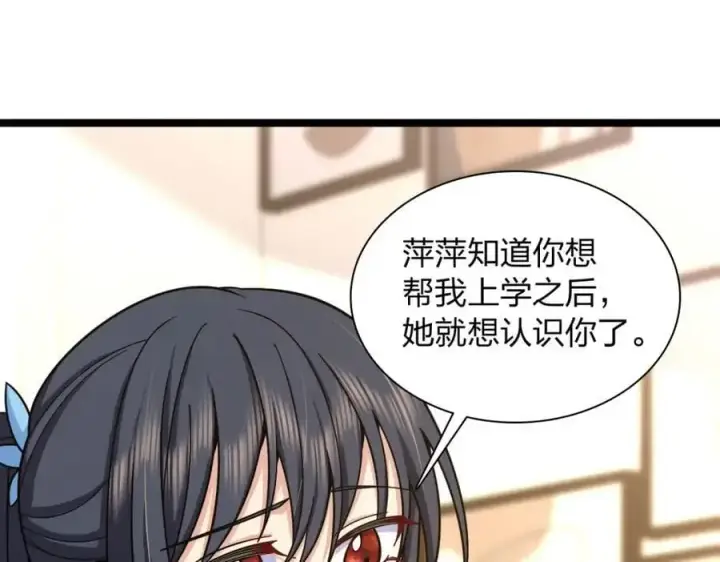 《我家老婆来自一千年前》229图102
