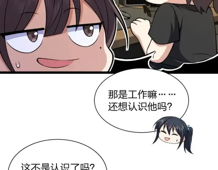 《我家老婆来自一千年前》229图12