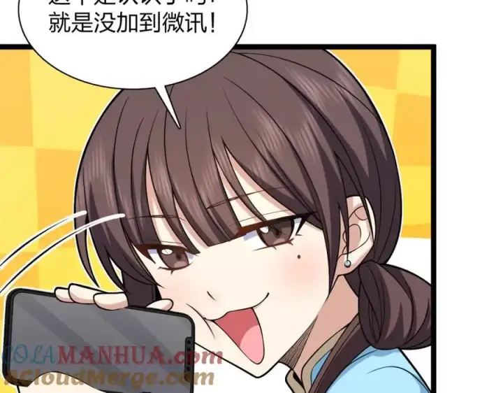 《我家老婆来自一千年前》229图13
