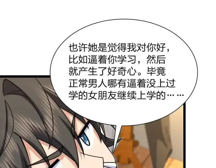 《我家老婆来自一千年前》229图135