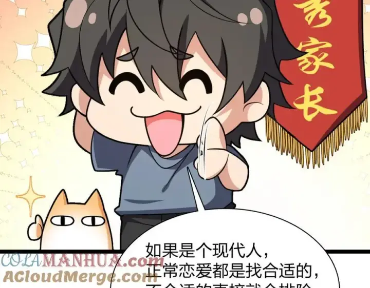 《我家老婆来自一千年前》229图141