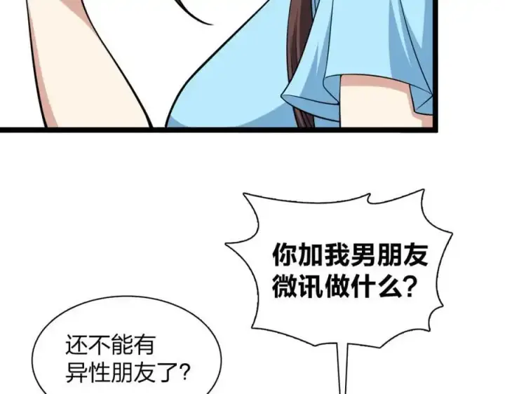 《我家老婆来自一千年前》229图15