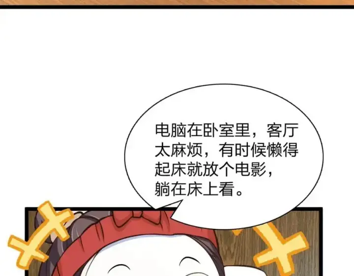 《我家老婆来自一千年前》229图24