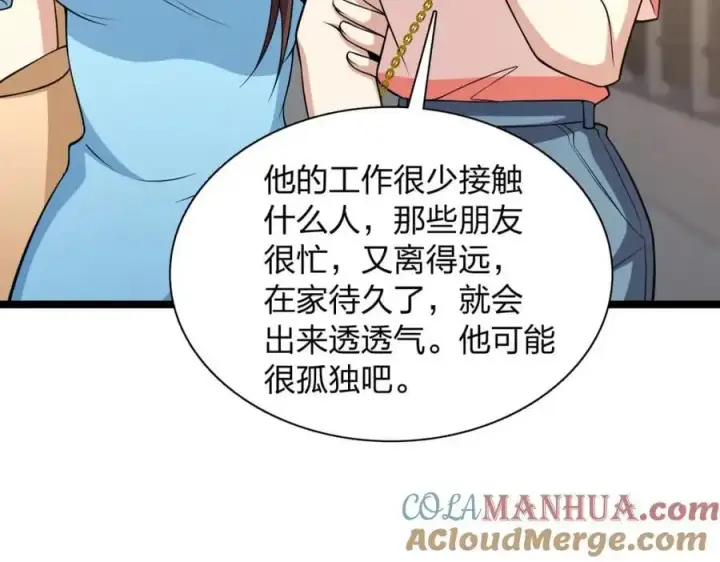 《我家老婆来自一千年前》229图9