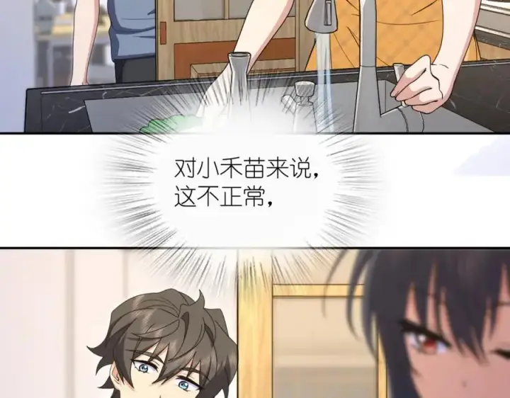 《我家老婆来自一千年前》230图51