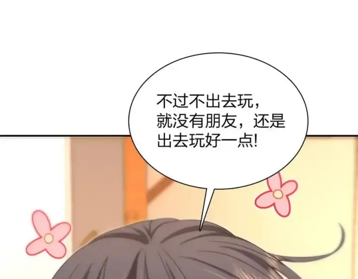 《我家老婆来自一千年前》231图16