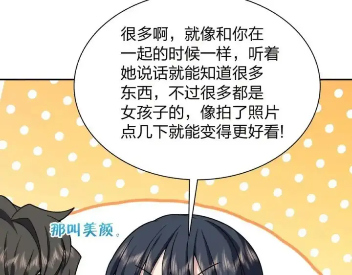 《我家老婆来自一千年前》231图22