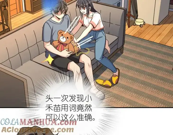 《我家老婆来自一千年前》231图37
