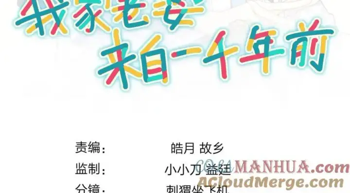 《我家老婆来自一千年前》232图157