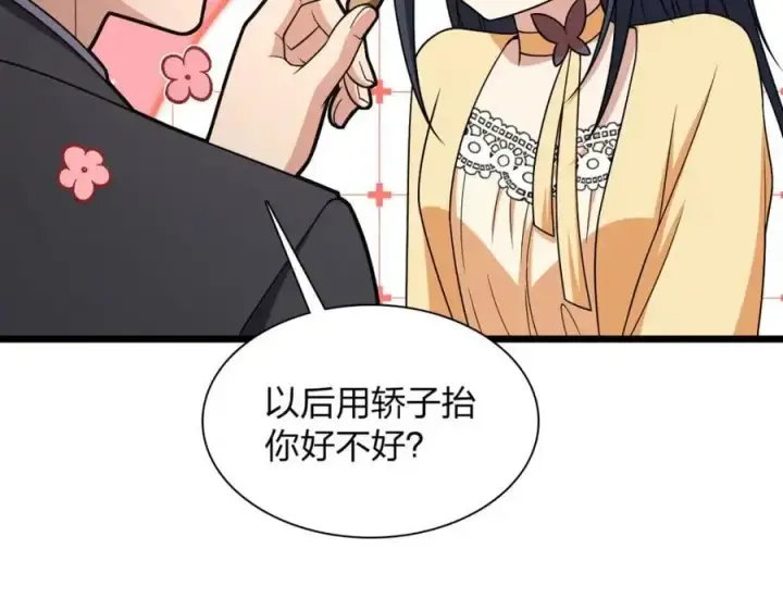 《我家老婆来自一千年前》233图106