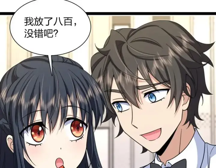 《我家老婆来自一千年前》233图32
