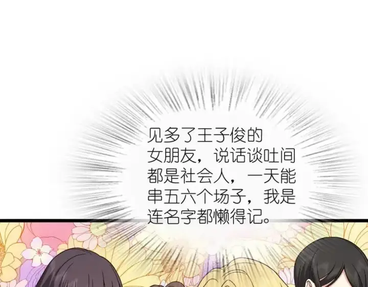 《我家老婆来自一千年前》233图96