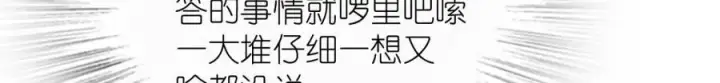 《我家老婆来自一千年前》234图17
